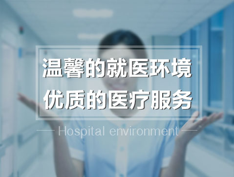 医院环境