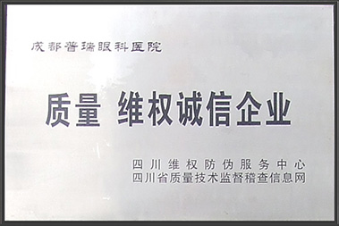 质量维权诚信企业