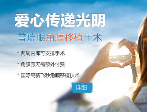 角膜移植手术重塑光明