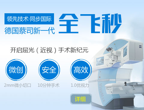 全飞秒激光治近视