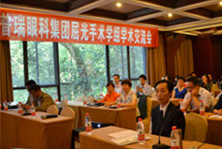 普瑞眼科集团屈光手术学组学术交流会召开