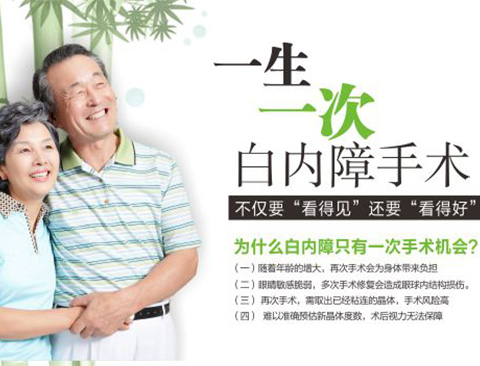 白内障手术治疗