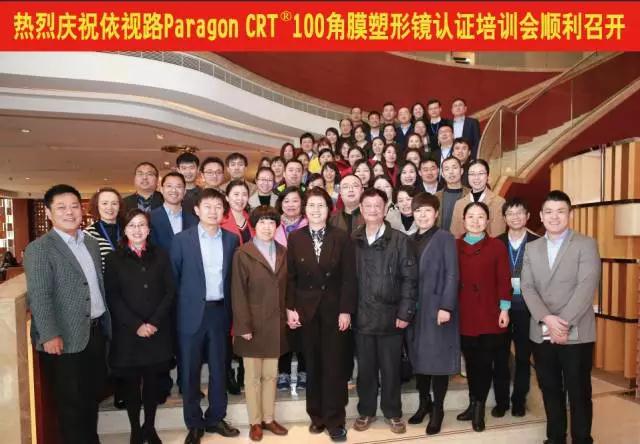 CRT角膜塑形镜认证培训会议召开 美籍华裔段昌敏教授被聘为